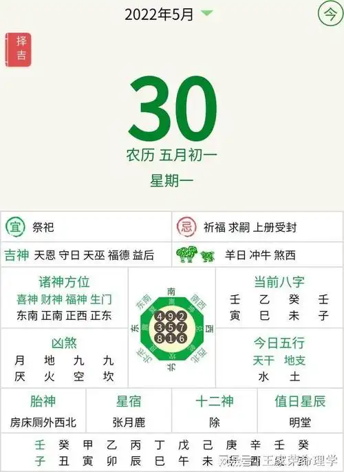 老黄历万年历查询每日运程吉凶宜忌农历四月三十吉日2022530