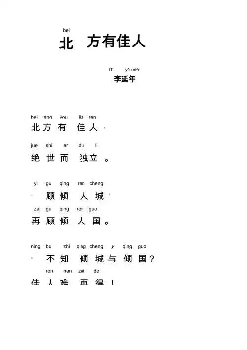 乐府诗李延年歌amp183北方有佳人拼音及解释整理