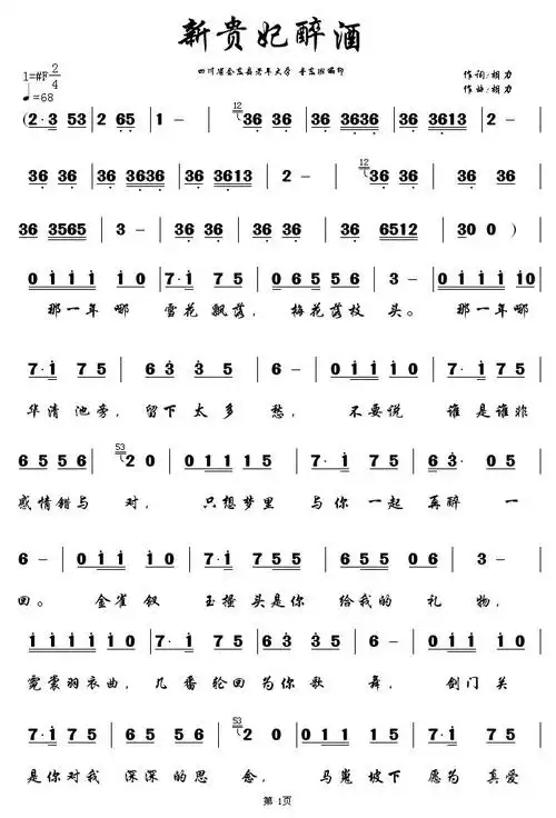 新贵妃醉酒简谱(图1)
