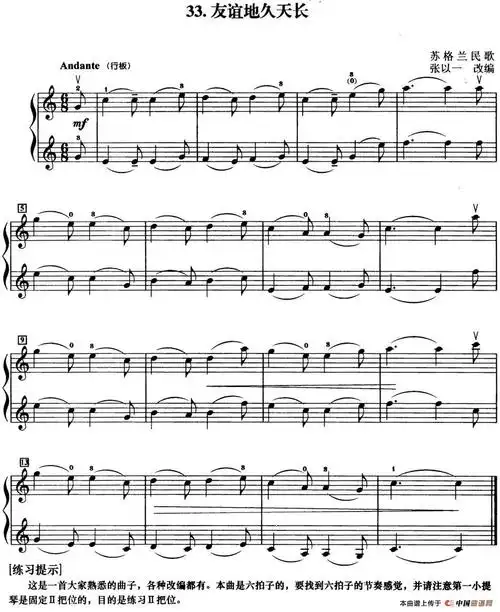 初级小提琴二重奏友谊地久天长