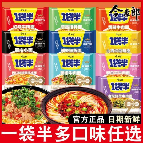 今麦郎方便面一袋半泡面混合口味老坛酸菜红烧牛肉面速食食品宿舍