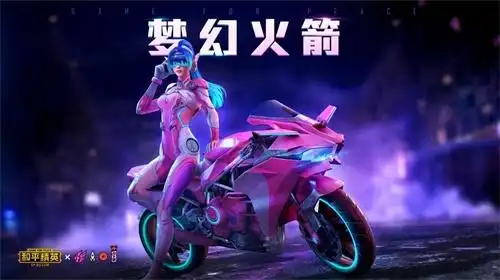 和平精英火箭少女皮肤怎么获得