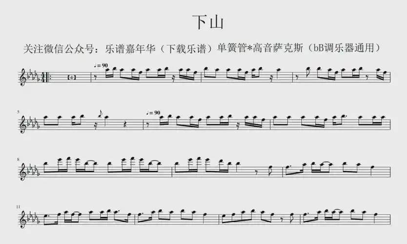下山 萨克斯 长笛 单簧管 小提琴 流行 独奏 乐谱_哔哩哔哩_bilibili