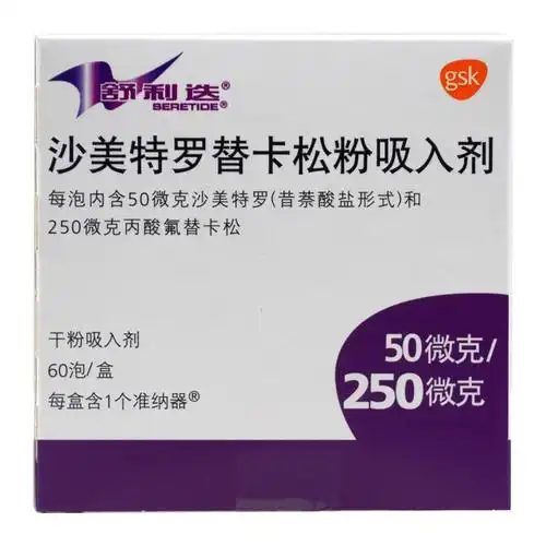 舒利迭 沙美特罗替卡松粉吸入剂 50ug:250ug*60泡/盒