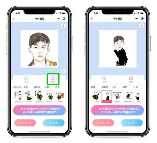 微信卡通头像来了,教你用自己的照片一键生成