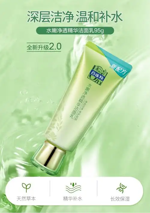 百雀羚洗面奶女水嫩净透精华洁面乳深层清洁毛孔黑头污垢水润保湿不