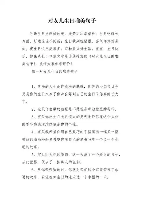 对女儿生日唯美句子