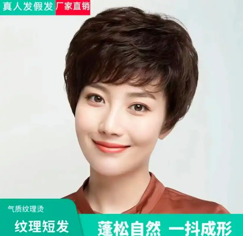 轻薄透气持久纹理烫仿真假发女短发纹理烫真人发品质全头套遮白发