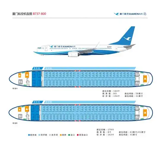 厦门航空b737-800共有2种客舱布局: a布局: 座位整数:164个座位 商务