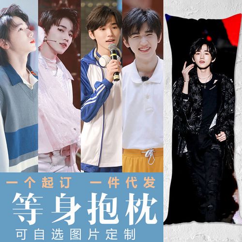 宋亚轩等身抱枕tnt时代少年团双人长条枕头明星周边礼物来图定制