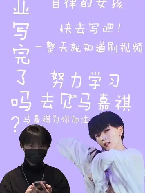 马嘉祺学习壁纸