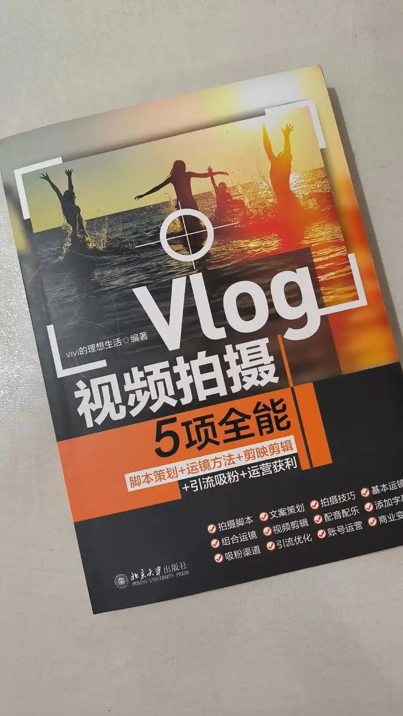 学习一个新技能,开启一扇新大门.【书名】:《vlog视频拍摄 - 抖音