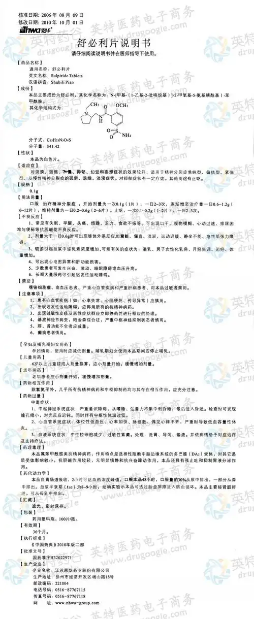 舒必利片--药品|价格|片剂|药品说明书|包装|处方药|生产厂家|用法