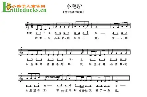 儿歌小毛驴简谱