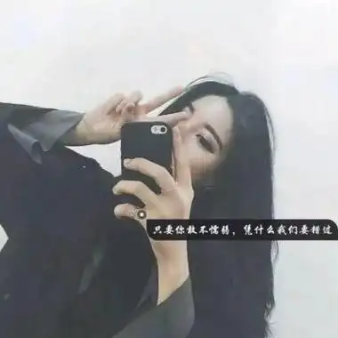 好看的女生霸气高冷带字头像最新