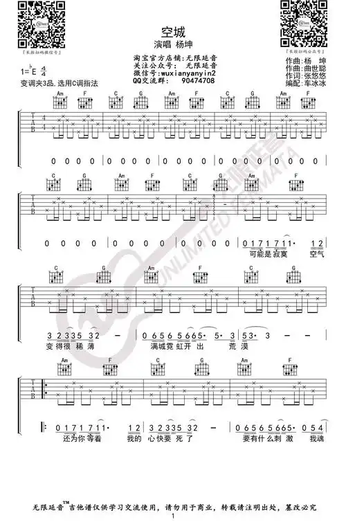 杨坤空城吉他谱c调弹唱谱图片谱