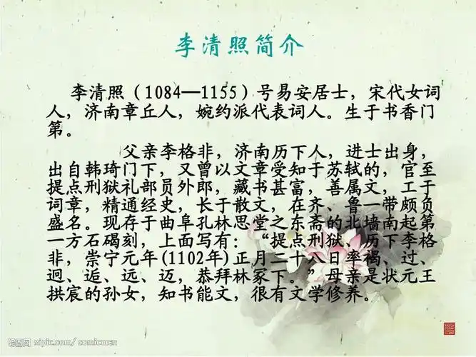 李清照 简介ppt