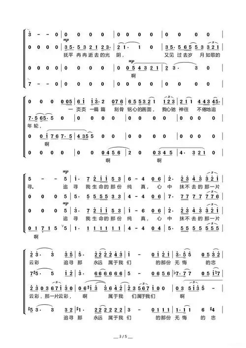 追寻(电影《建国大业》主题曲混声合唱)简谱歌词