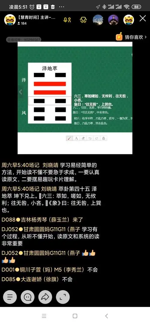 品读《易经》萃卦六三爻 - 美篇