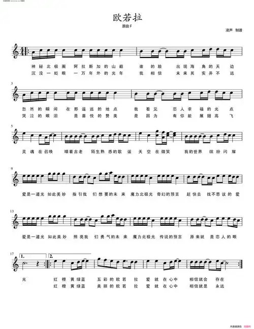 欧若拉 五线谱简谱