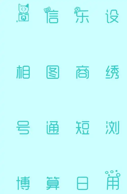 艺术字体在线生成器 艺术字体转换器 在线艺术字生成