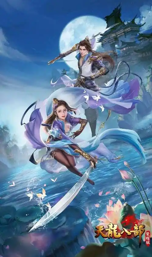 《天龙八部荣耀版》新门派慕容前瞻