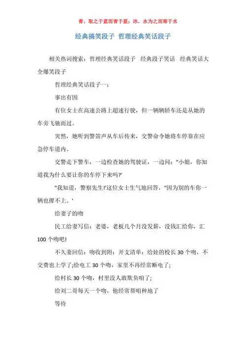 经典搞笑段子哲理经典笑话段子