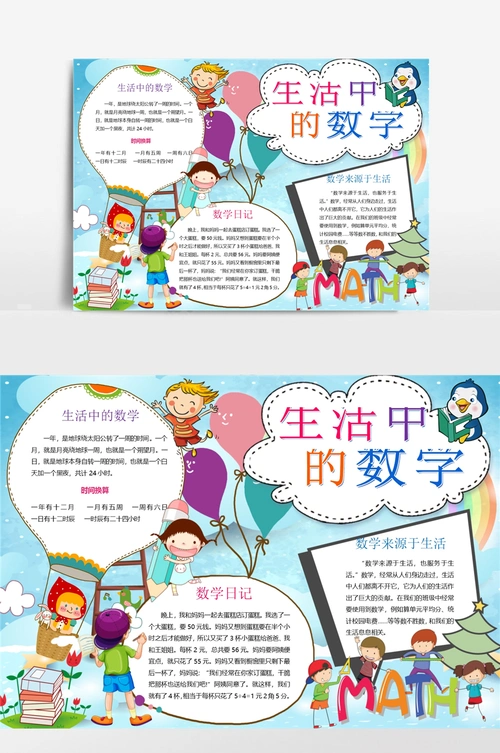 黑白线描生活中的数学小手抄报 - 当图网