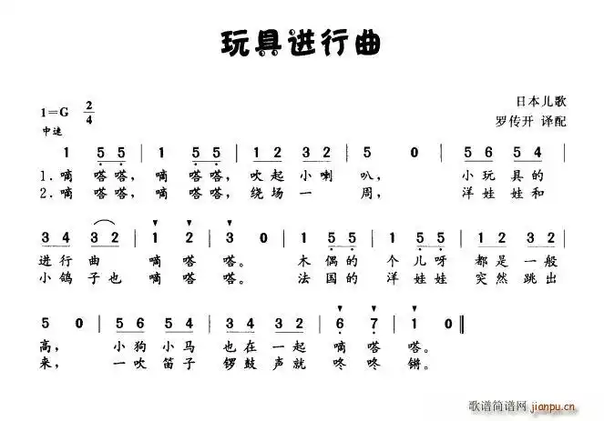 歌曲《玩具进行曲》