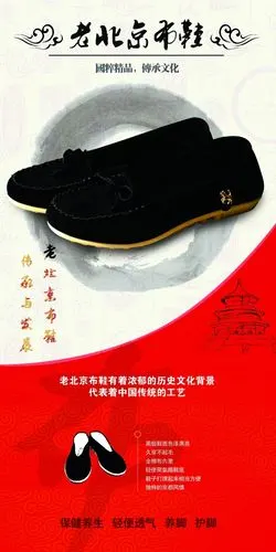 老北京布鞋招贴psd