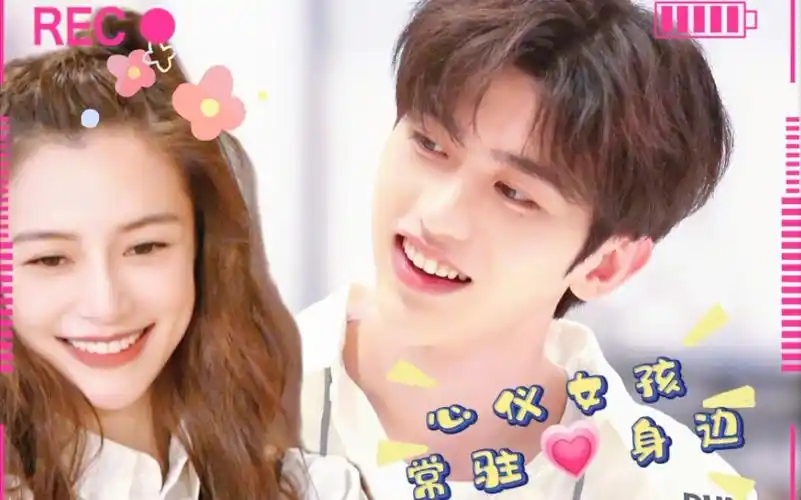 【坤颖】angelababy&蔡徐坤《心仪女孩常驻身边》(请勿上升)