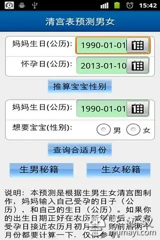 清宫表预测男女