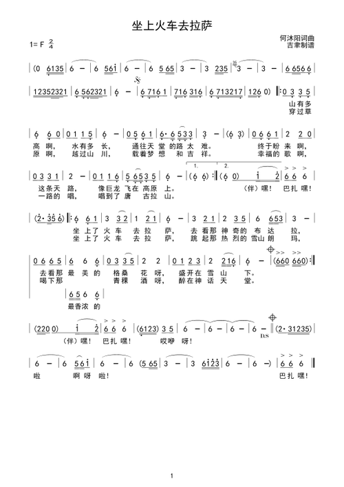 坐上火车去拉萨_简谱_搜谱网