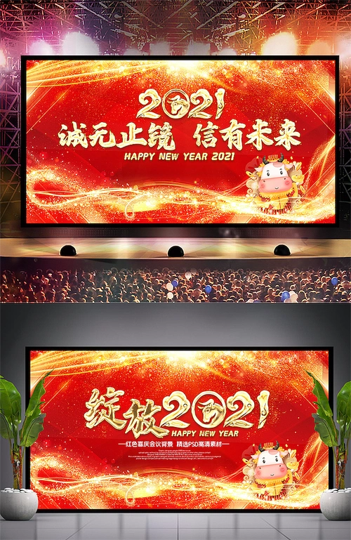 2021牛年晚会海报展板舞台背景年会台历贺卡年画卡通牛