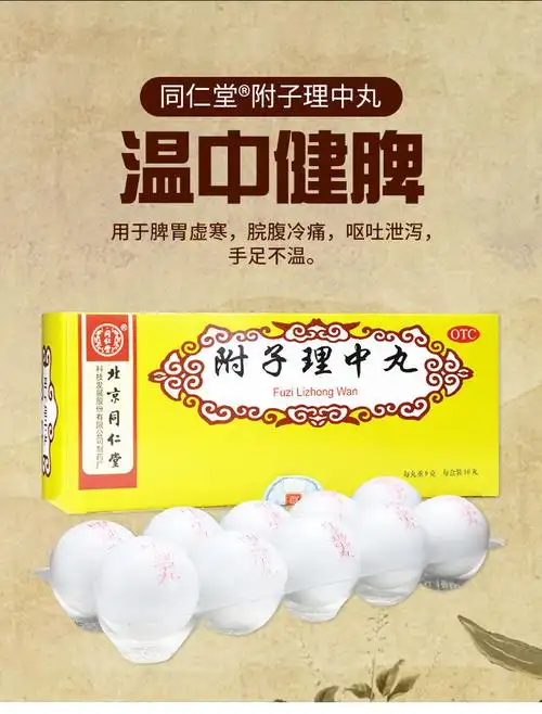 附子理中丸的功效与作用以及副作用有哪些作用怎么治疗