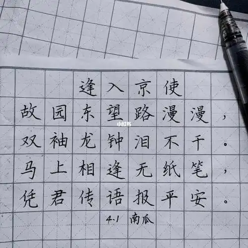 每日练字打卡  #硬笔书法  #诗歌  #硬笔书法练习  #楷书  #生活瘸＃