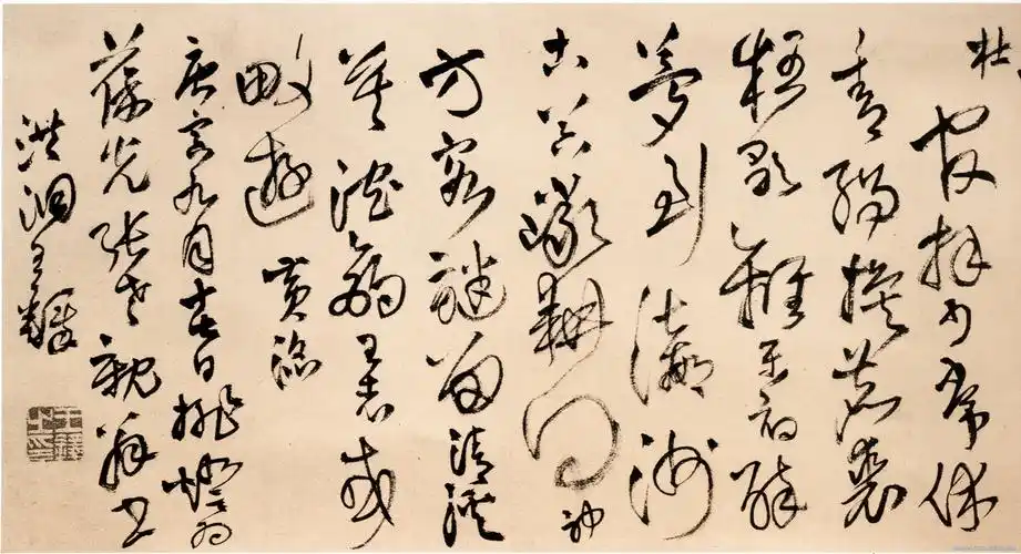 (明末清初)王铎草书《为葆光张老亲翁书》诗卷