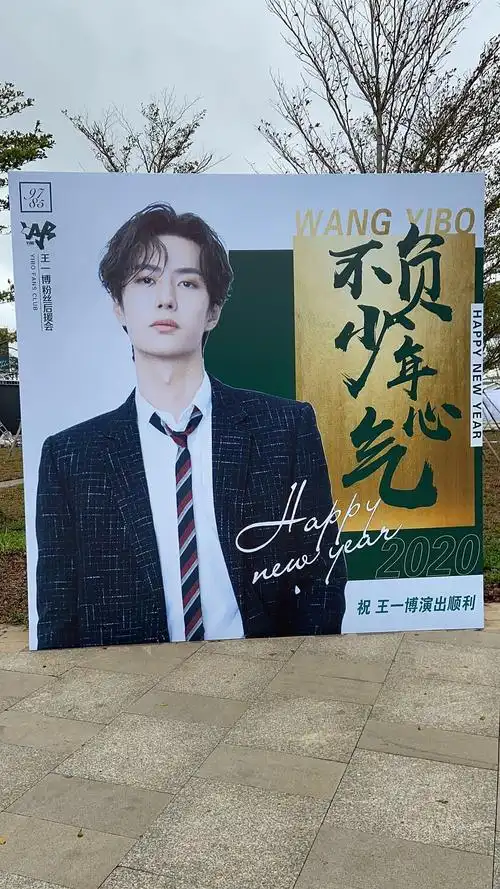 王一博粉丝海口硬核应援王一博演出顺利