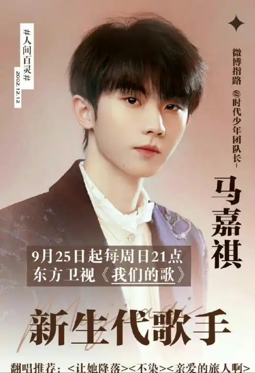 马嘉祺说音乐就是快乐星球