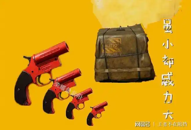 绝地求生信号枪的4大用处除了舔空投最后一个让你意外