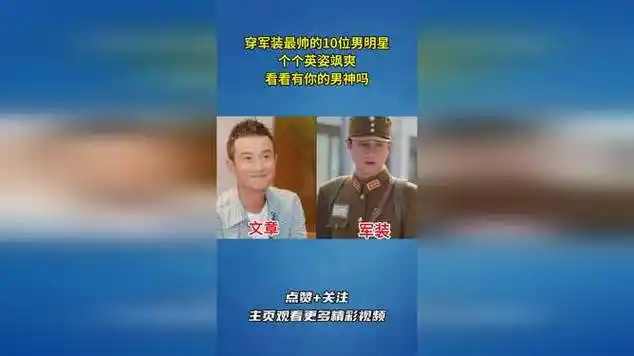 穿军装最帅的10位男明星,个个英姿飒爽,看看有你的男神吗|军服_网易