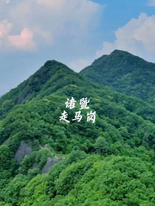 走马岗——去有风的地方