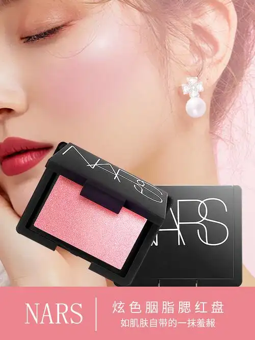 纳斯nars高潮腮红胭脂脂粉修容盘orgasmsexappeal腮红