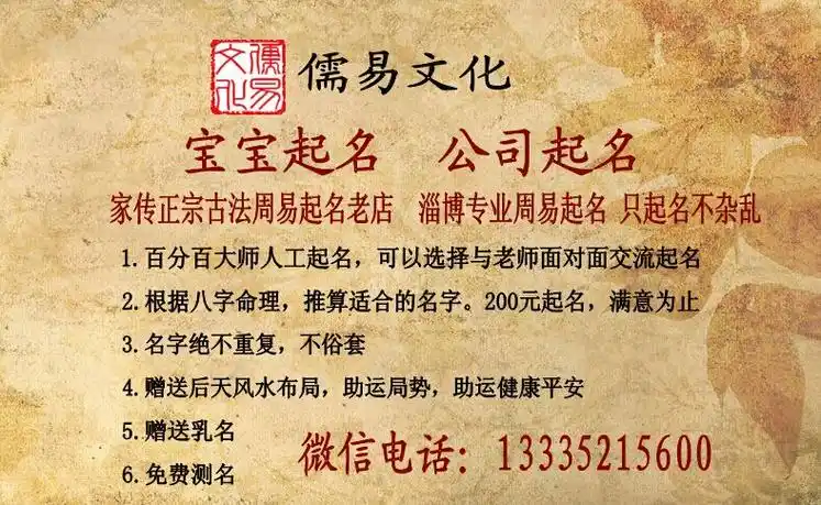 专业的周易起名方法淄博儒易文化起名工作室