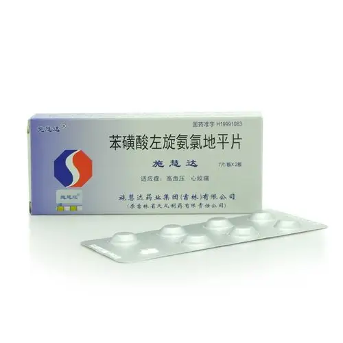 施慧达(苯磺酸左氨氯地平片)