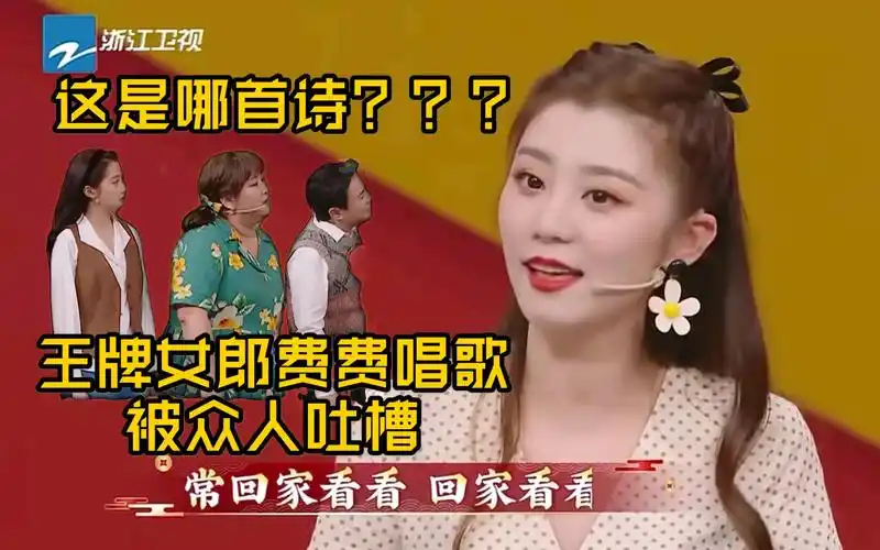 【王牌对王牌第六季】第四期:王牌女郎费费唱歌被众人吐槽