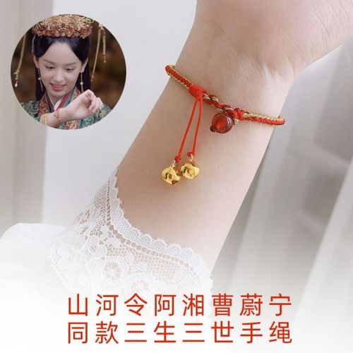 山河令阿湘曹蔚宁同款三生三世手绳男编织铃铛情侣红绳手链女礼物