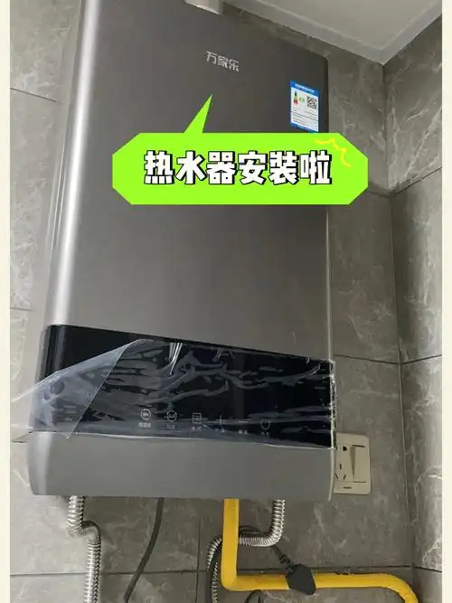 万家乐热水器安装你们都付了多少钱