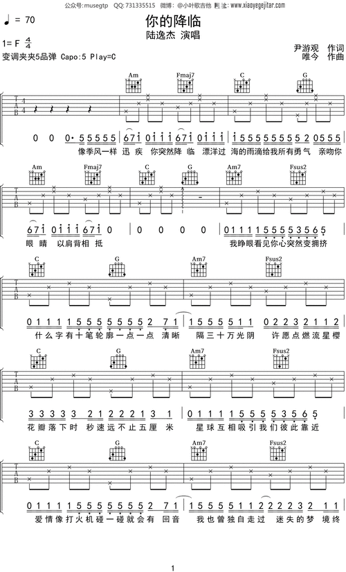 陆逸杰你的降临吉他谱c调吉他弹唱谱