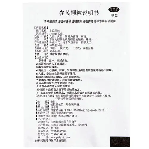 【参芪颗粒】价格_功效与副作用_说明书-康德乐大药房
